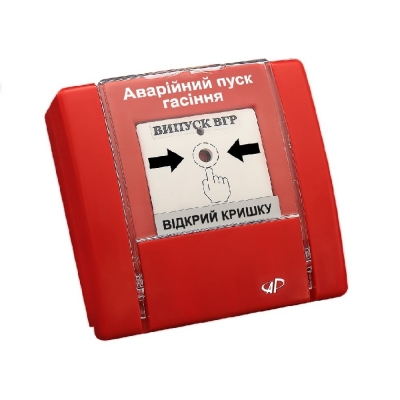 Аварийный пуск гашения РУПД-09-R-О-N-1
